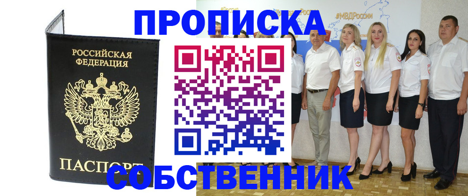 прописка в Жигулёвске