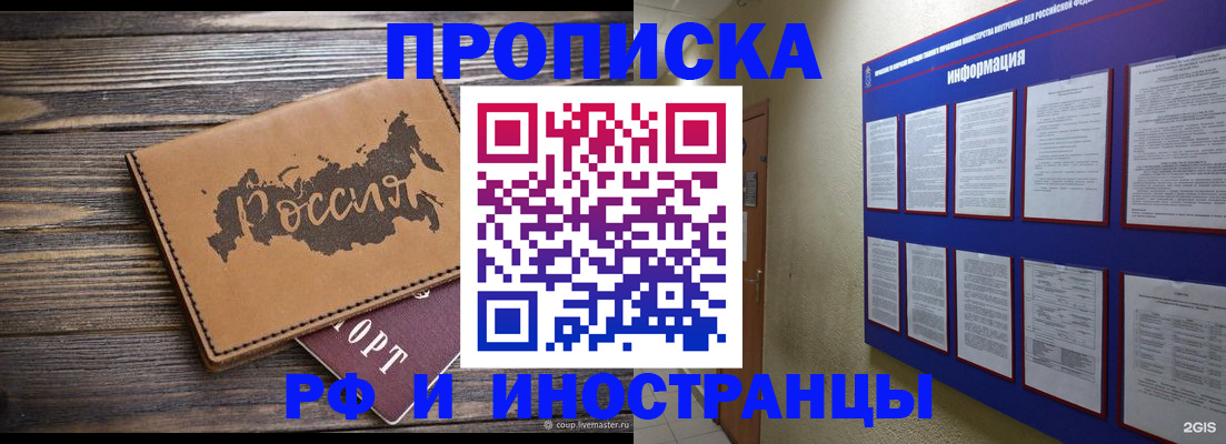 прописка штамп в Жигулёвске