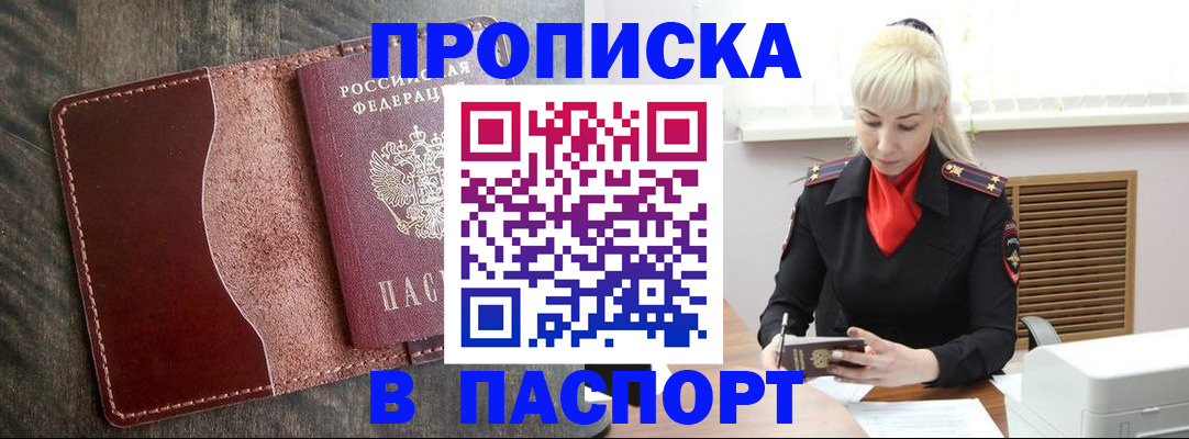 прописка штамп в Жигулёвске